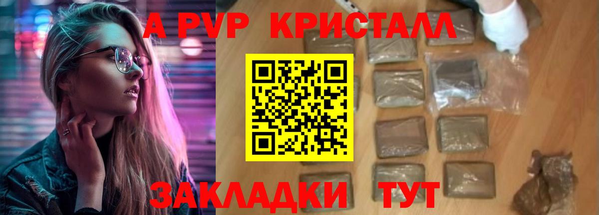 А ПВП крисы CK Юрга