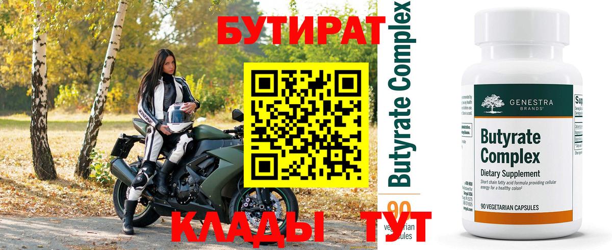 БУТИРАТ BDO 33% Юрга