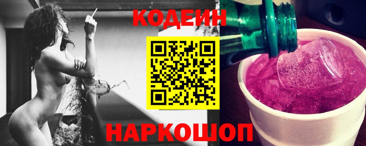 Codein напиток Lean (лин)  Вход с VPN  Юрга  Кодеиновый сироп Lean Purple Drank 