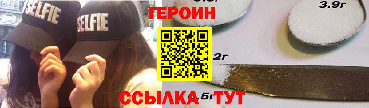 Героин белый  Вход с VPN  Героин  Юрга 
