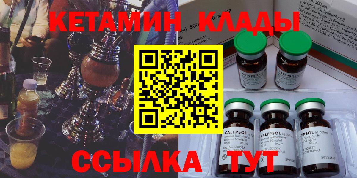 Юрга  КЕТАМИН VHQ  Вход с VPN  КЕТАМИН VHQ 