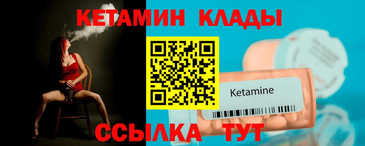 Кетамин VHQ Юрга