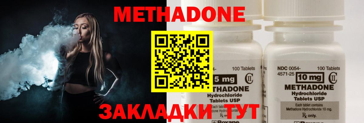 МЕТАДОН methadone  МЕТАДОН methadone  Вход с VPN  Юрга 